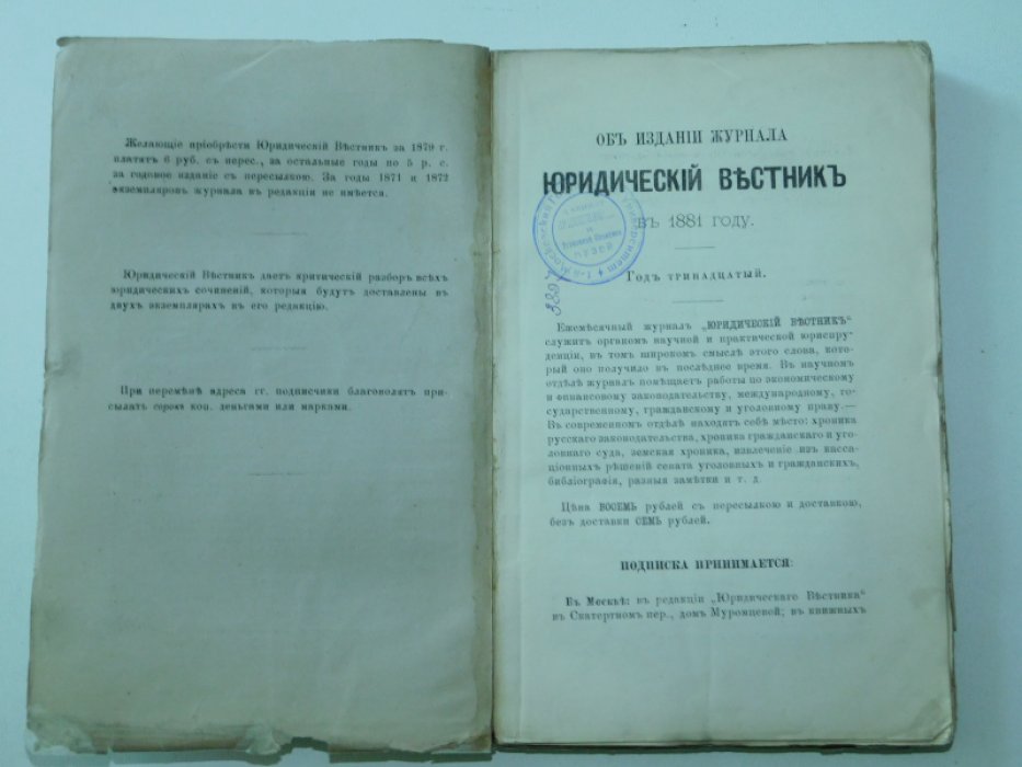 Юридический вестник.1880. 12, декабрь, год XII