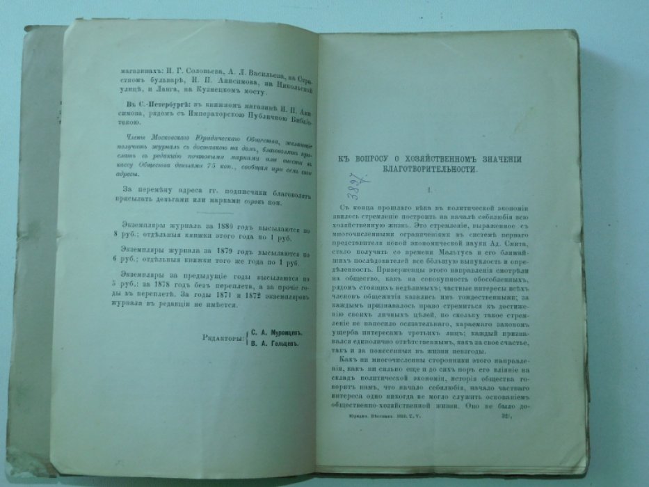 Юридический вестник.1880. 12, декабрь, год XII