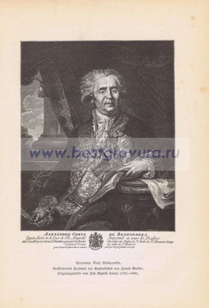 Уолтер, Джеймс (Walter, James): Лампи, Иоганн Баптист (Lampi, Johann Baptist von). Гравюра `Канцлер князь Александр Андреевич Безбородко`.