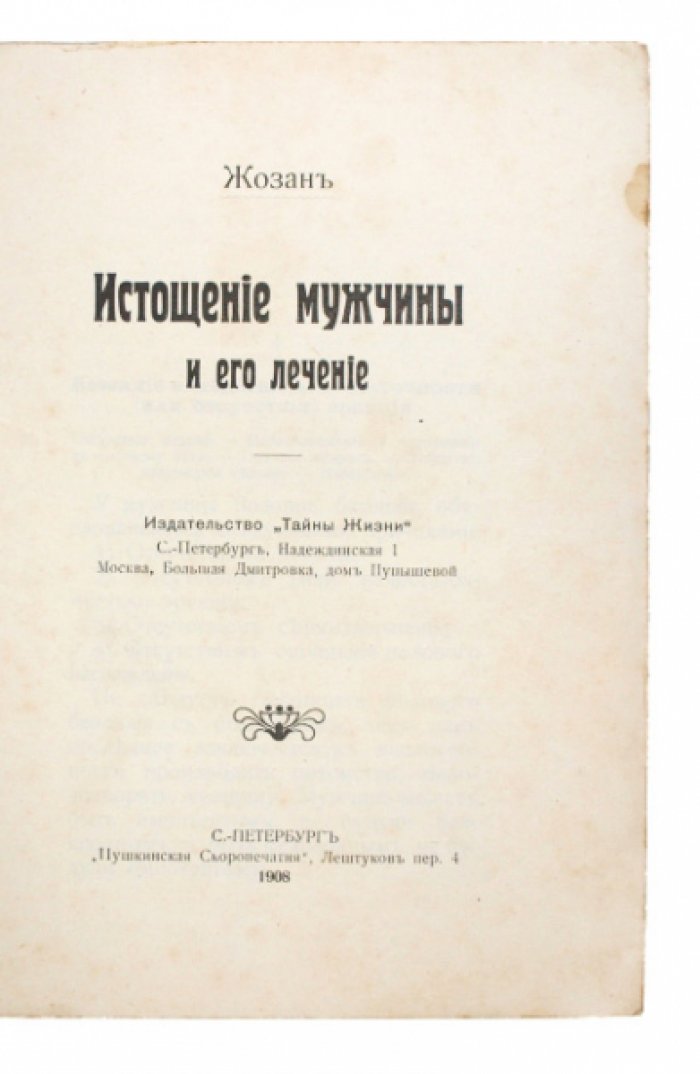 Истощение мужчины и его лечение: причины полового бессилия, бесплодия и методы восстановления