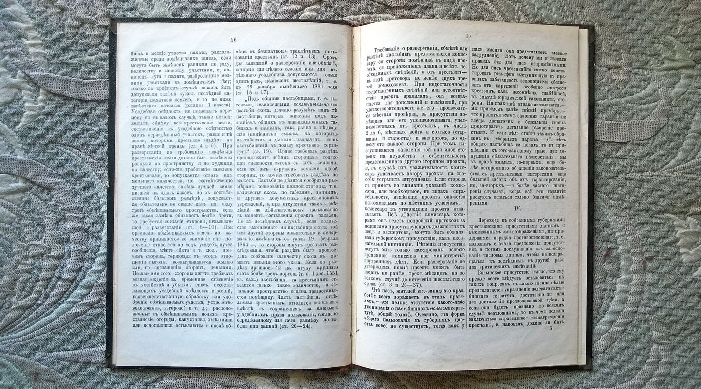 Новицкий И.П. Сервитуты и обязательное разверстание в Юго-Западном крае.