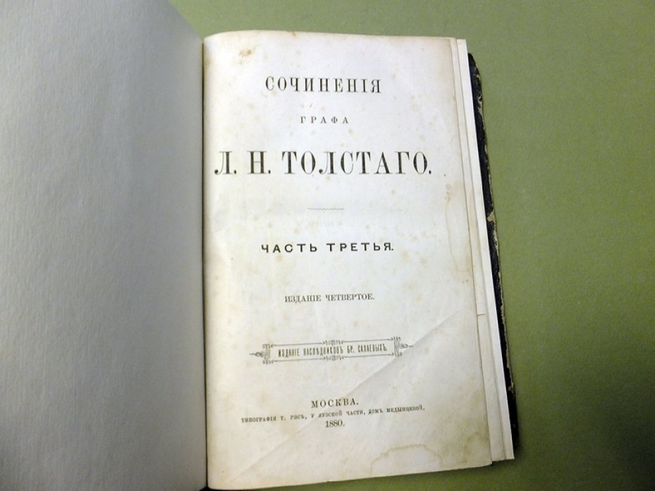 Толстой Л.Н. Сочинения графа Л.Н. Толстого. Часть 3.