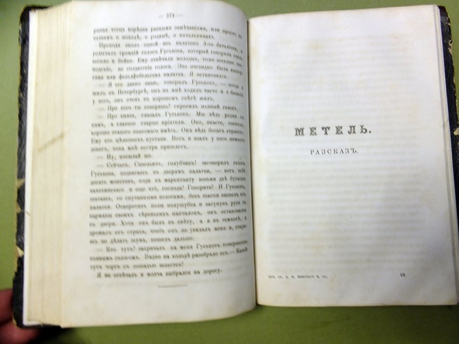 Толстой Л.Н. Сочинения графа Л.Н. Толстого. Часть 3.
