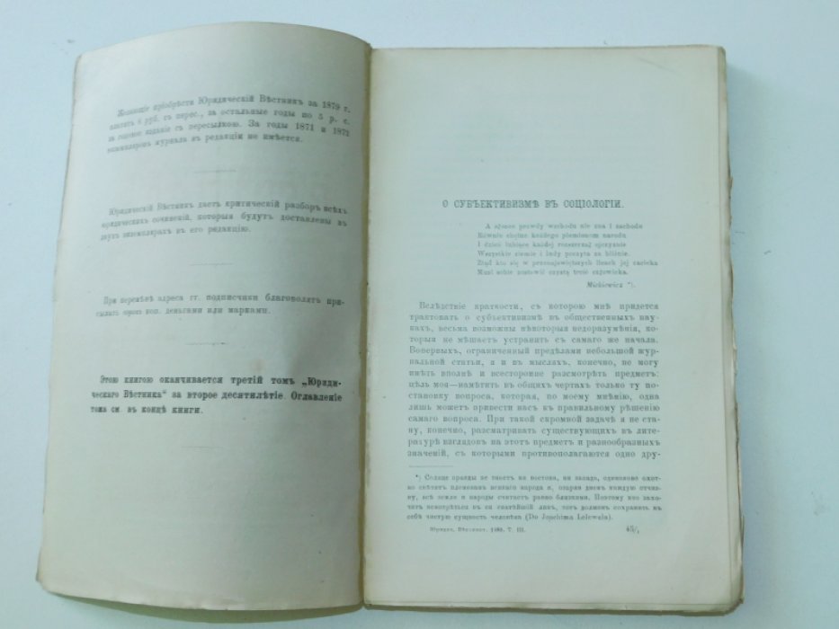 Юридический вестник № 4, апрель, год XII.
