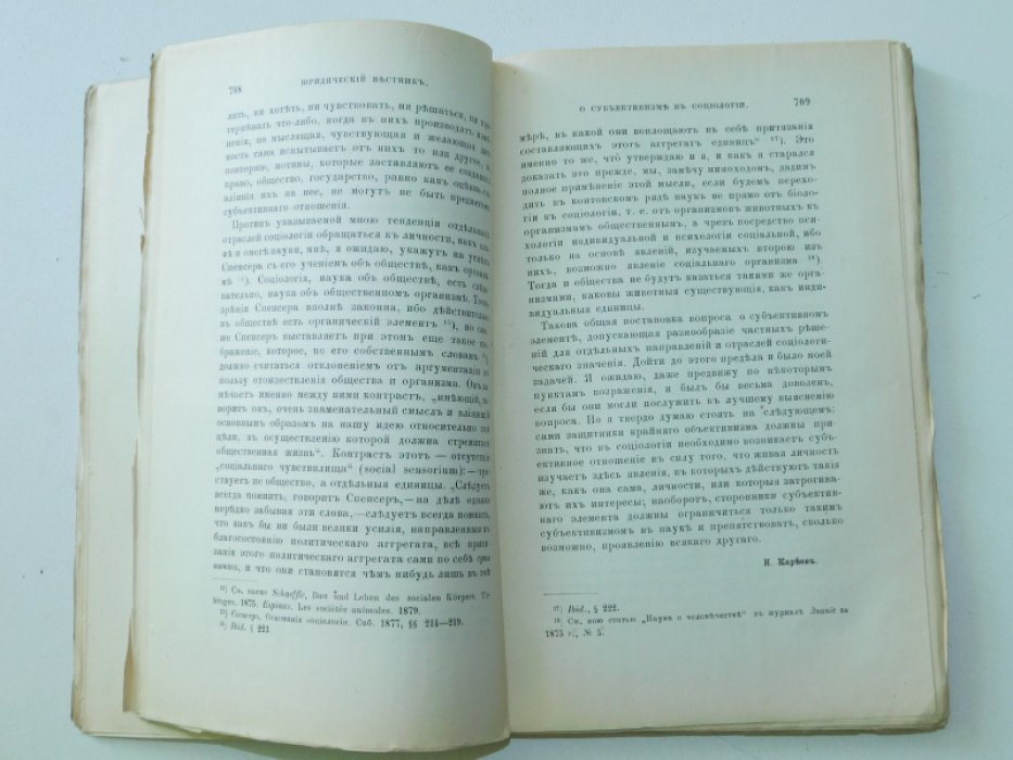 Юридический вестник № 4, апрель, год XII.