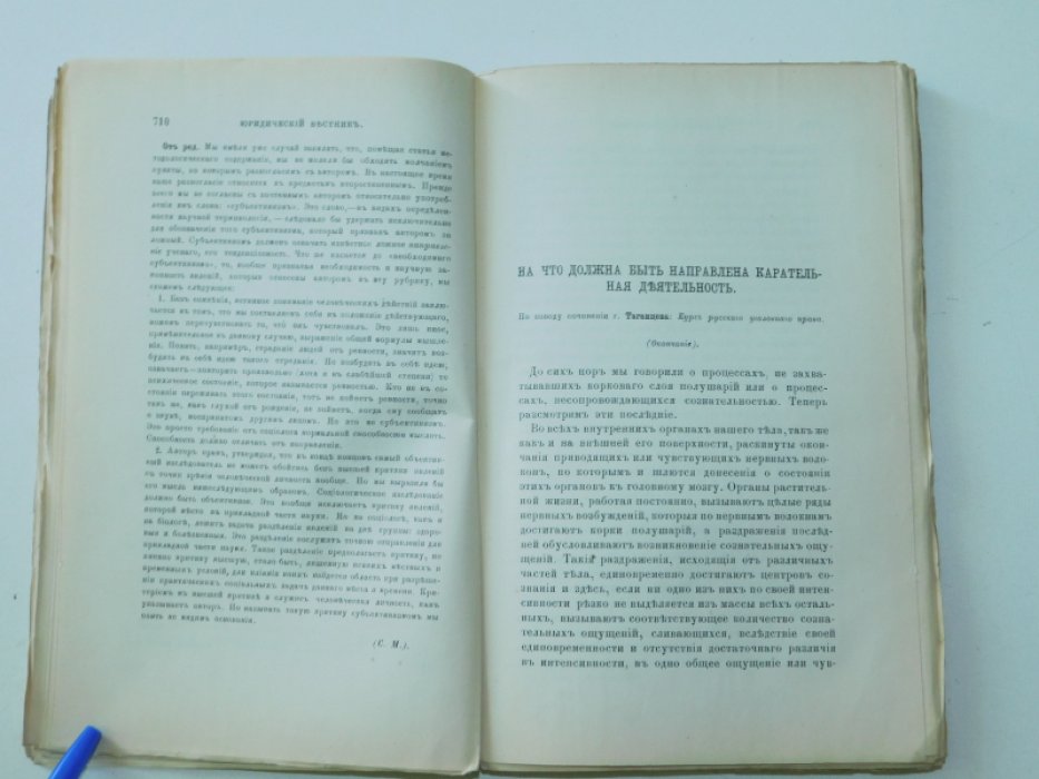 Юридический вестник № 4, апрель, год XII.
