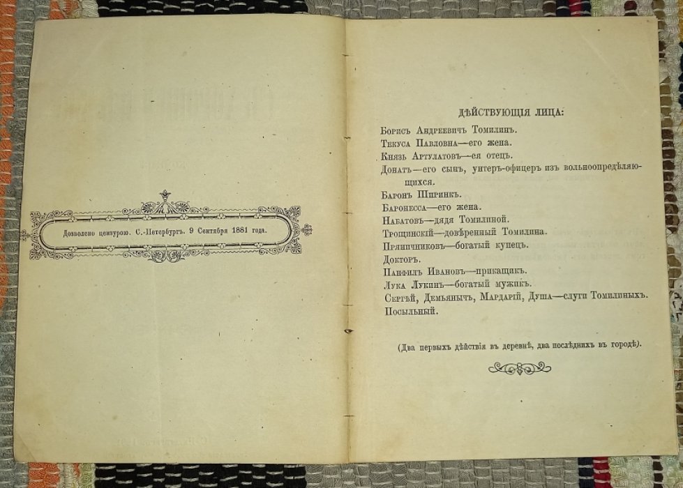 Васильев, Лавр Фролович. С хорошей целью : Комедия в 4 д. А. Привольского.
