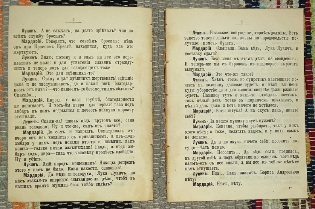 Васильев, Лавр Фролович. С хорошей целью : Комедия в 4 д. А. Привольского.