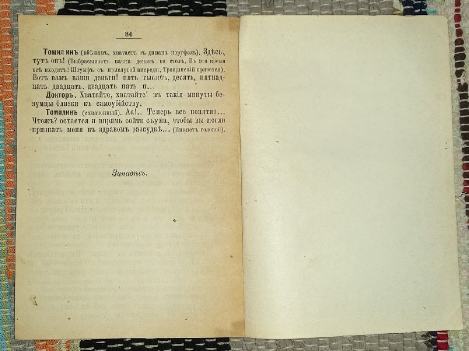 Васильев, Лавр Фролович. С хорошей целью : Комедия в 4 д. А. Привольского.