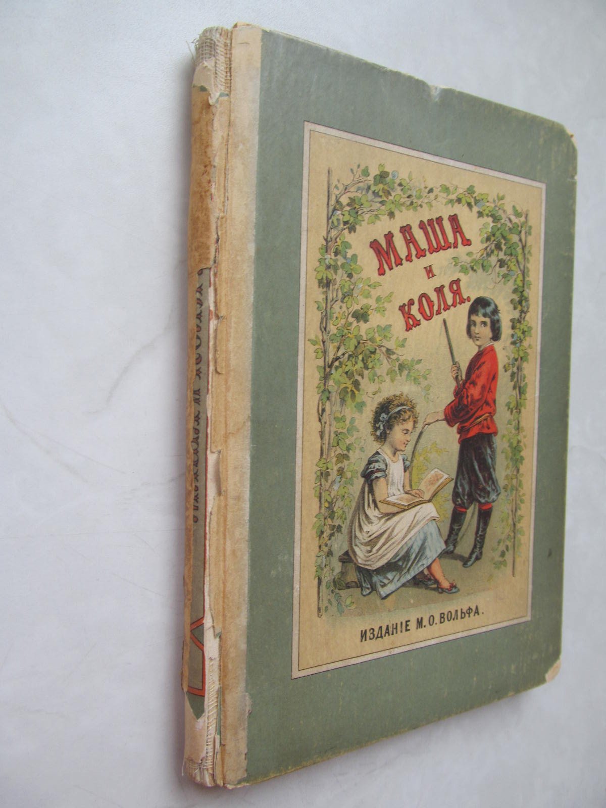 Маша и Коля, книжечка для малых детей...
