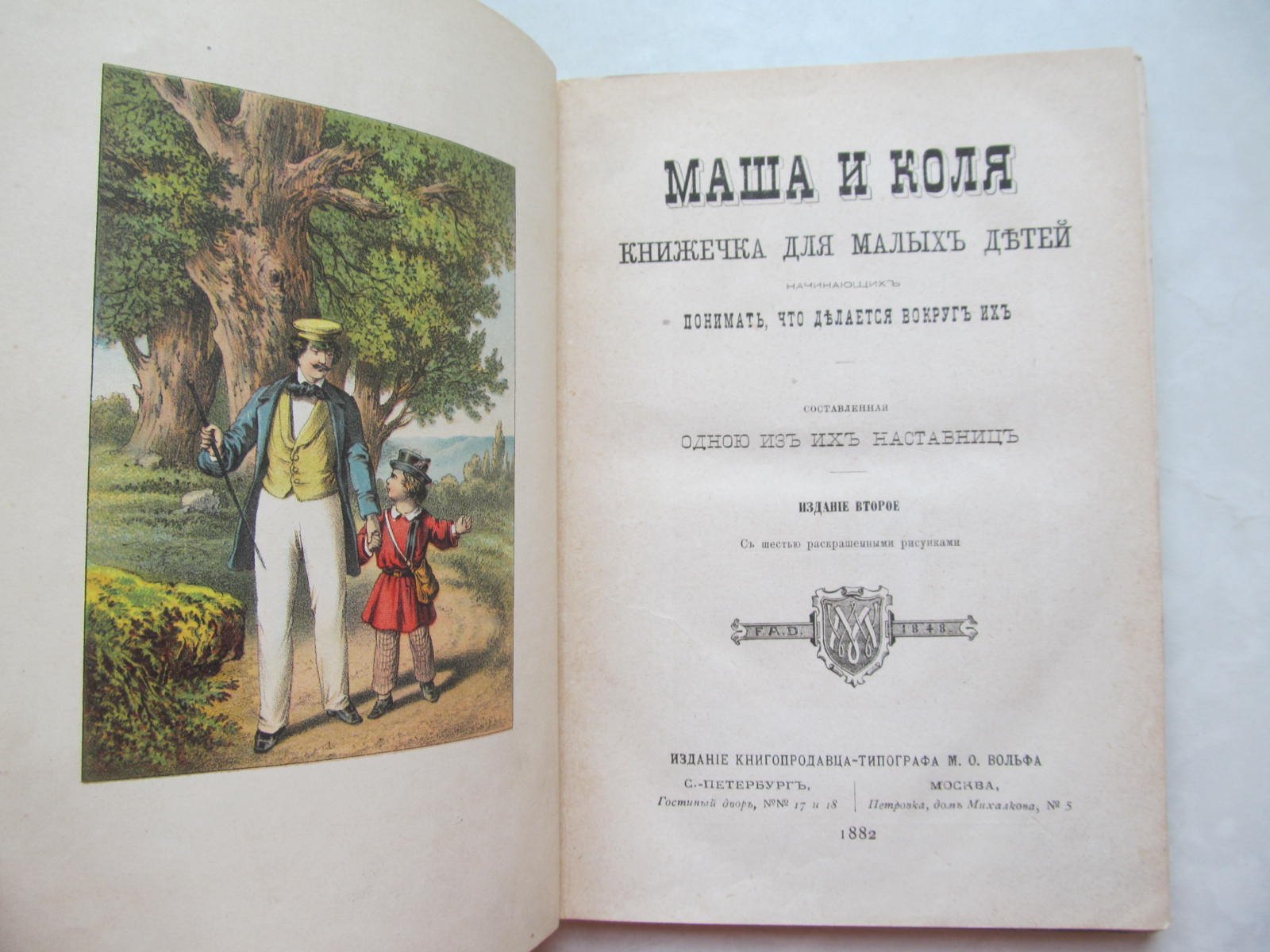 Маша и Коля, книжечка для малых детей...