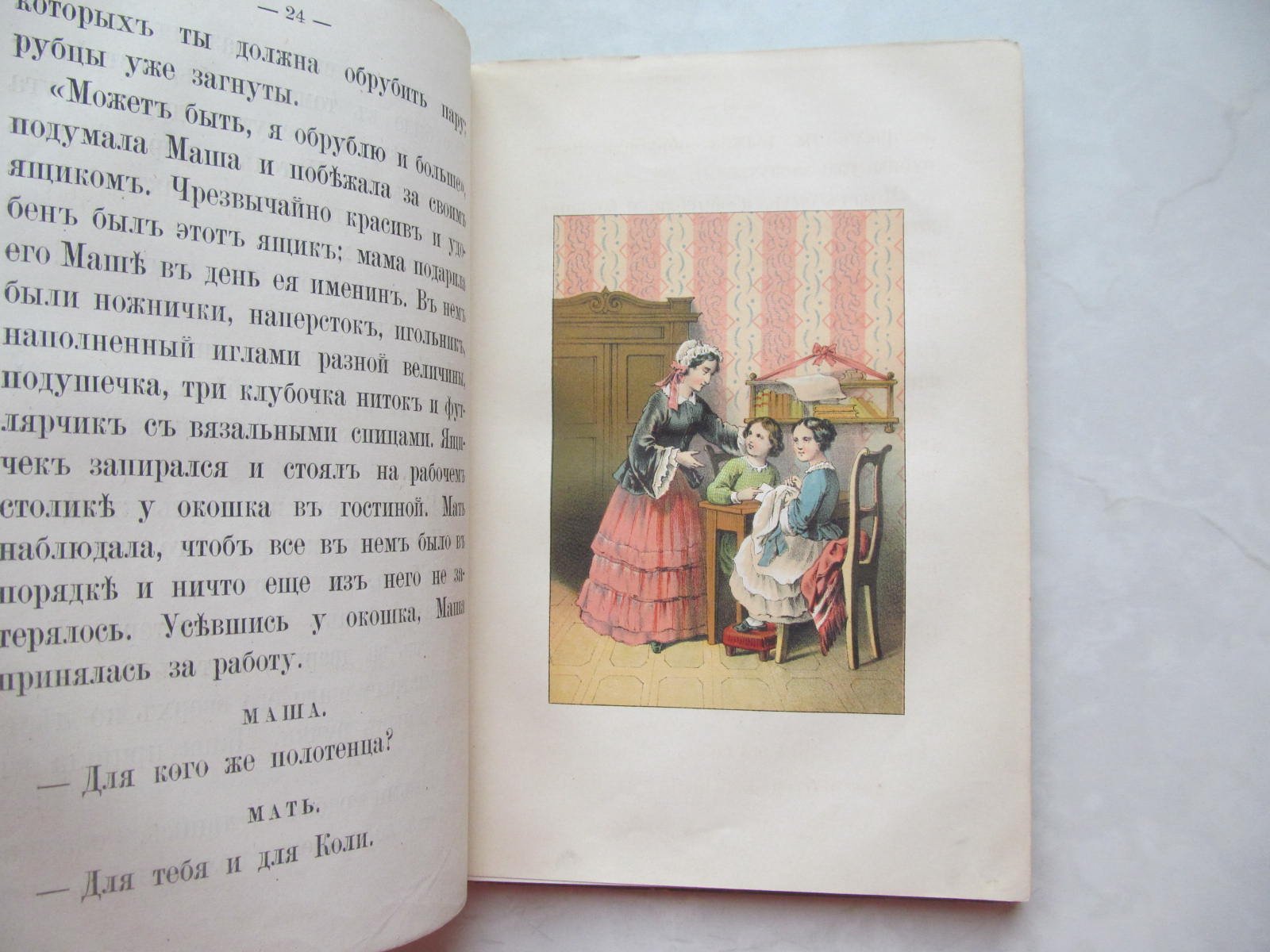 Маша и Коля, книжечка для малых детей...