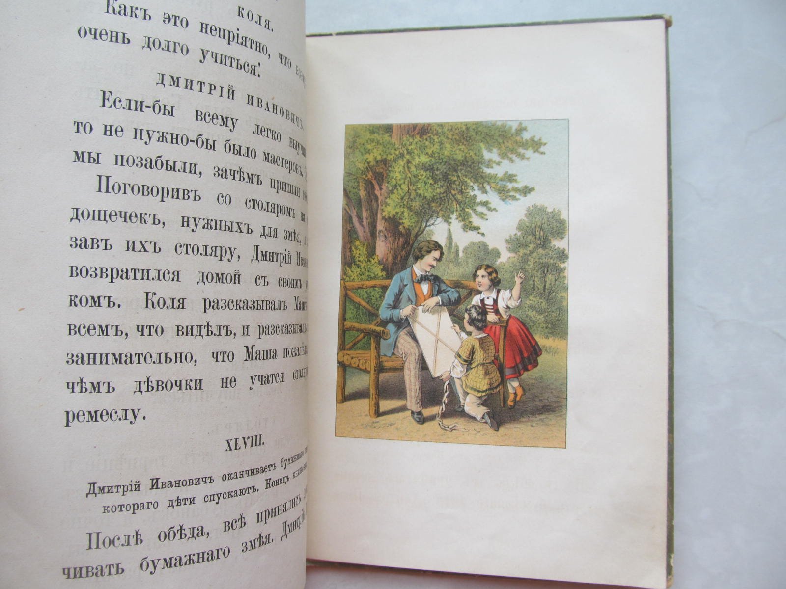 Маша и Коля, книжечка для малых детей...