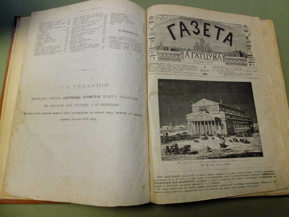 Газета А. Гатцука. № 1-23 за 1884 год (Полугодовой комплект).
