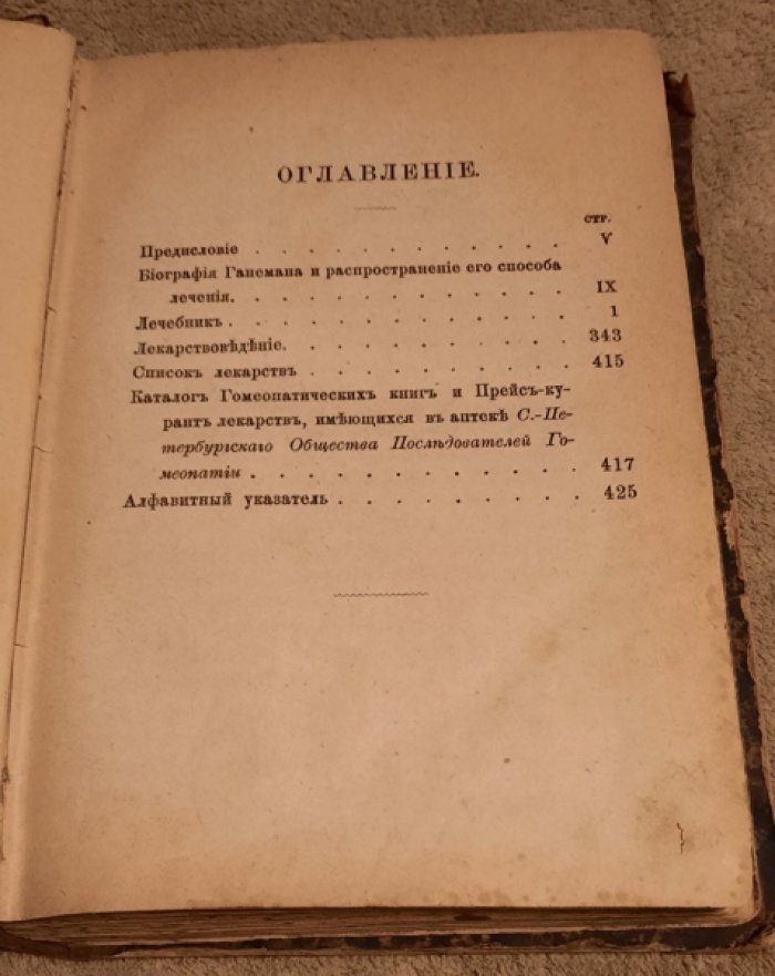 Соловьев П.В. Домашний лечебник.