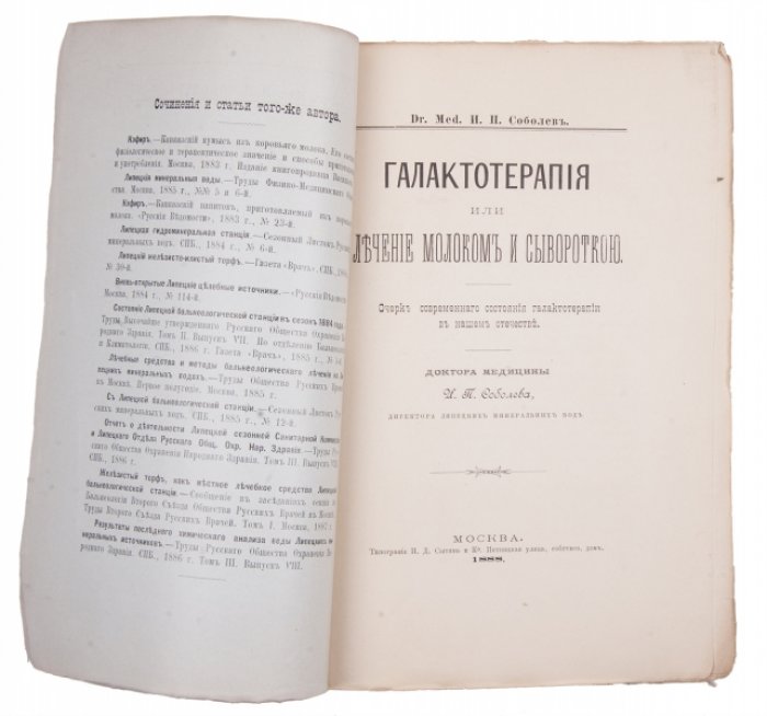 Галактотерапия: лечение молоком и сывороткой. Очерк современного состояния метода в отечественной практике