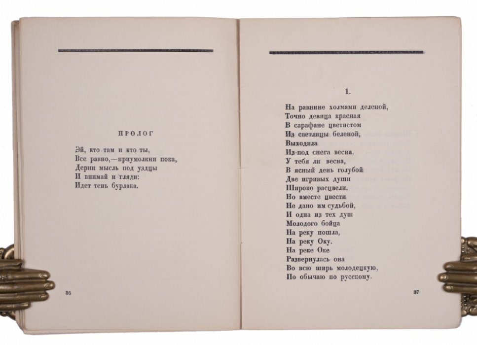 Багровые васильки: стихи (издание «Современная Россия», 1924)