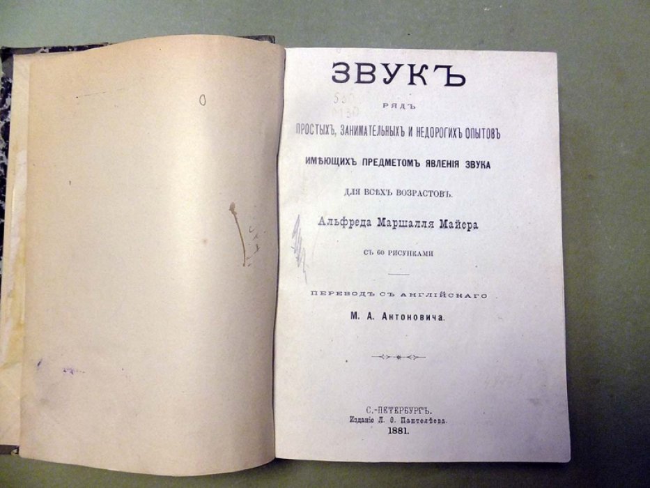 Майер А., Тиндаль Д. Конволют из 2-х книг. Звук, ряд простых опытов для всех возрастов. Формы воды в виде облаков, рек, льда и ледников.