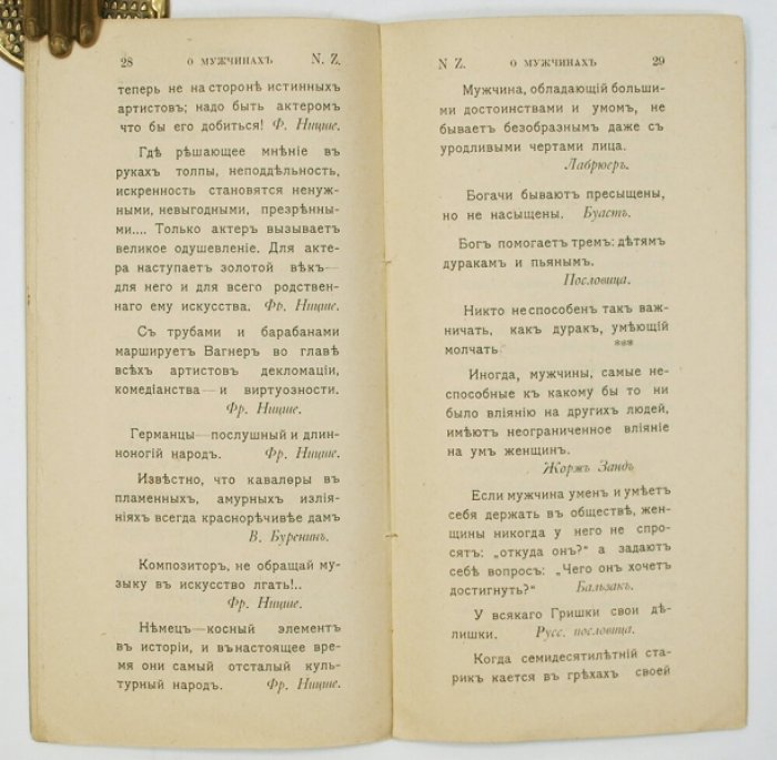 О мужчинах: высказывания, афоризмы и мудрые наблюдения