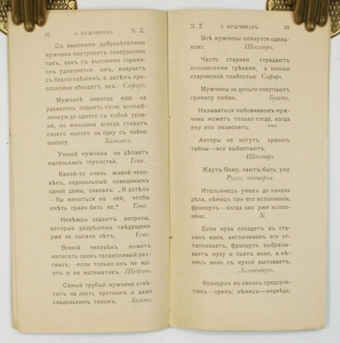 О мужчинах: высказывания, афоризмы и мудрые наблюдения