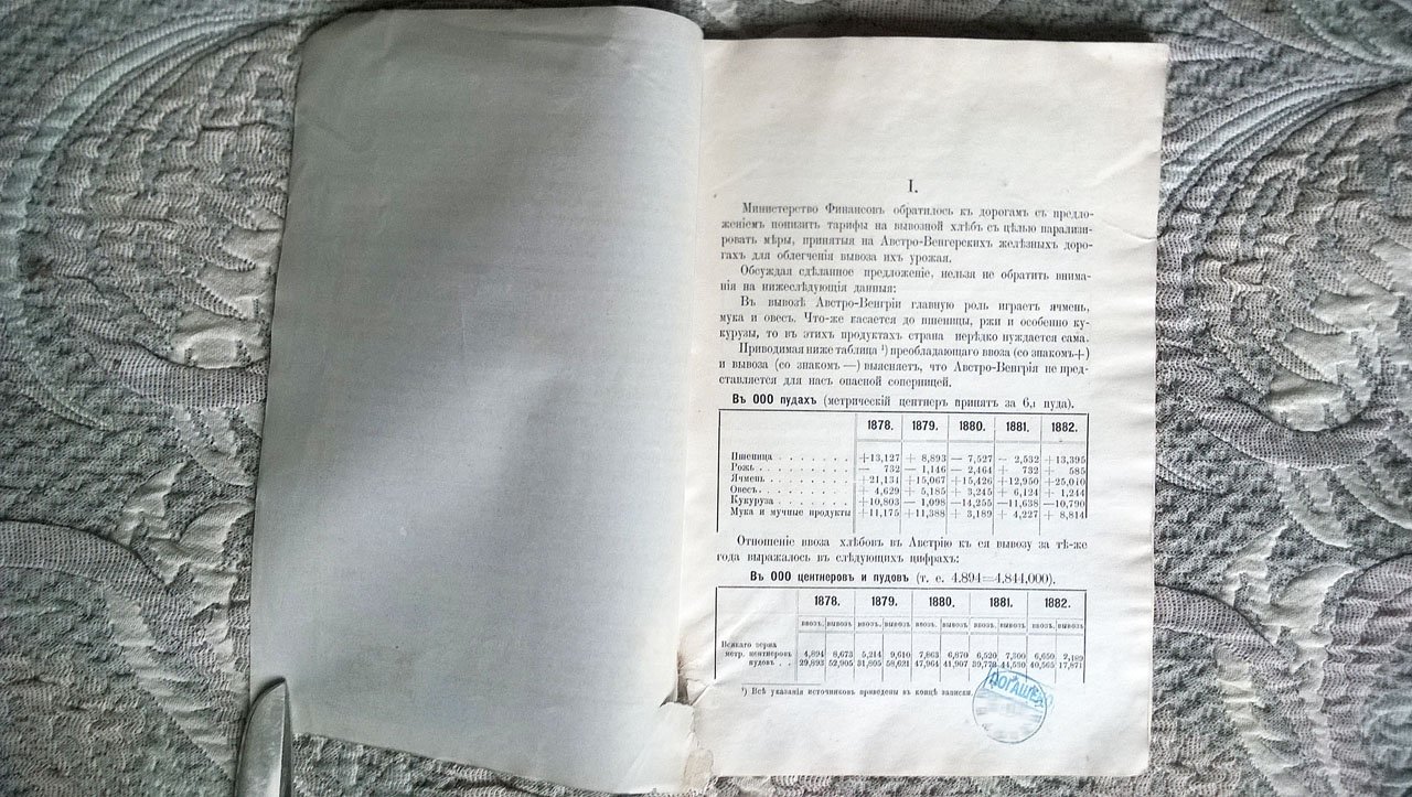 Положение русской отпускной торговли хлебом к концу 1884 года.