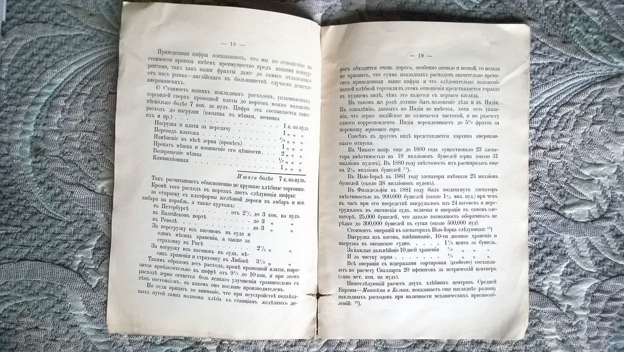 Положение русской отпускной торговли хлебом к концу 1884 года.