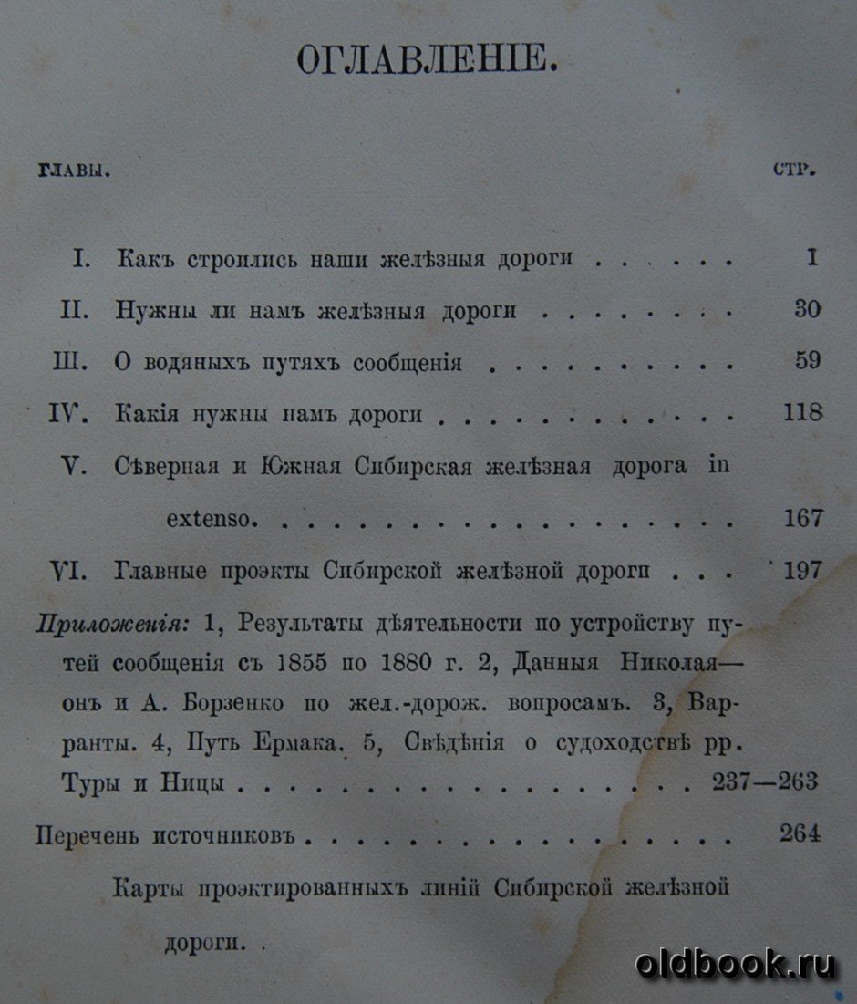 Рыбаков Д., Белов В. Наши пути сообщения.
