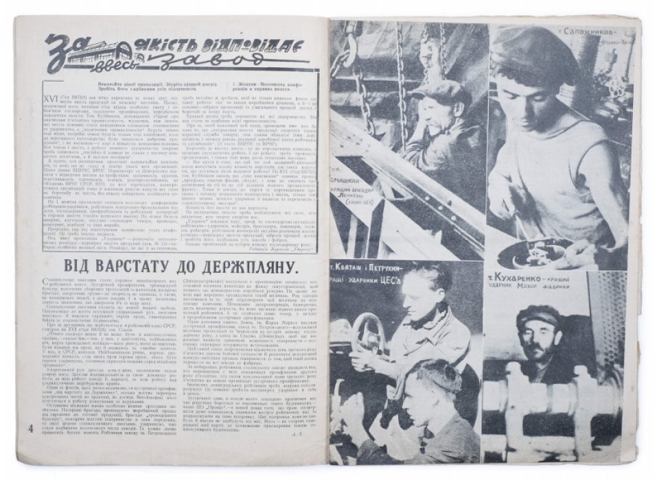 «Ударник» №16–17 за 1930 год — иллюстрированный журнал (украинский), Киев
