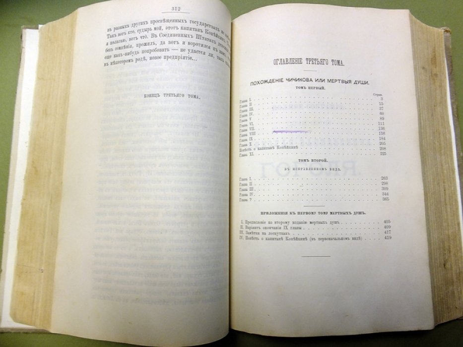 Гоголь Н. Полное собрание сочинений в 4-х томах. Том 3-4. Мертвые души. Арабески. Разные сочинения, переписка.