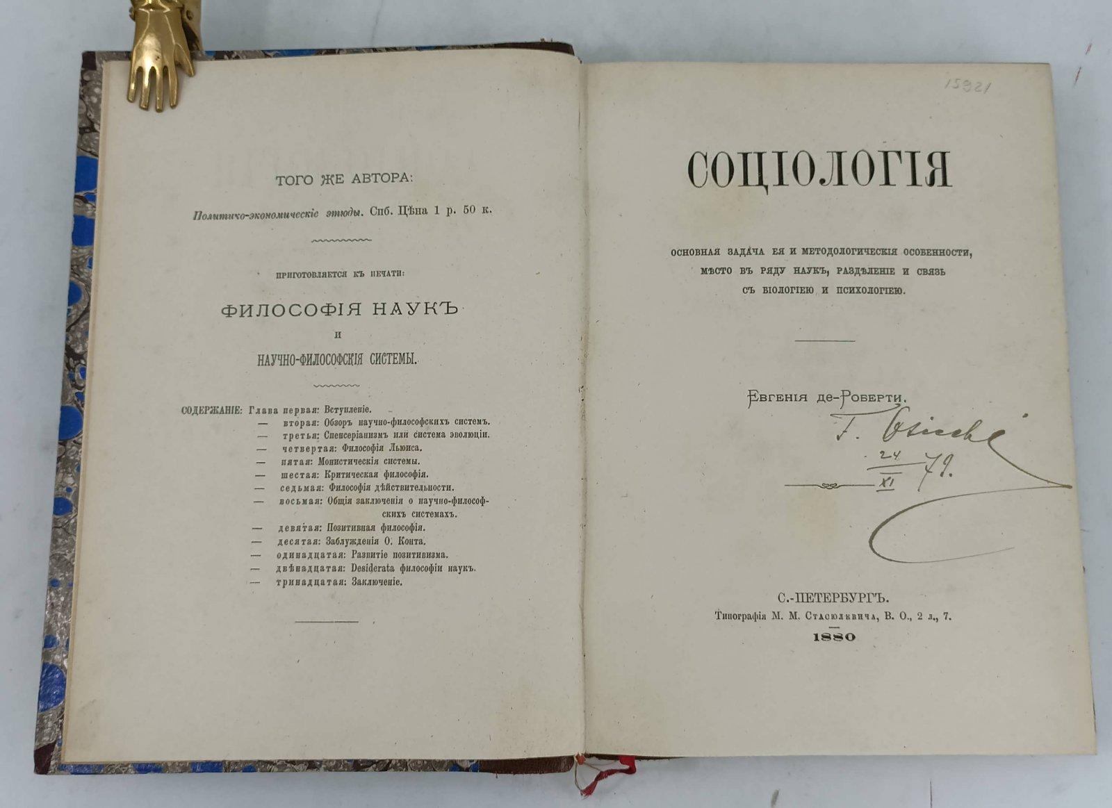 Роберти Е. де. Социология.