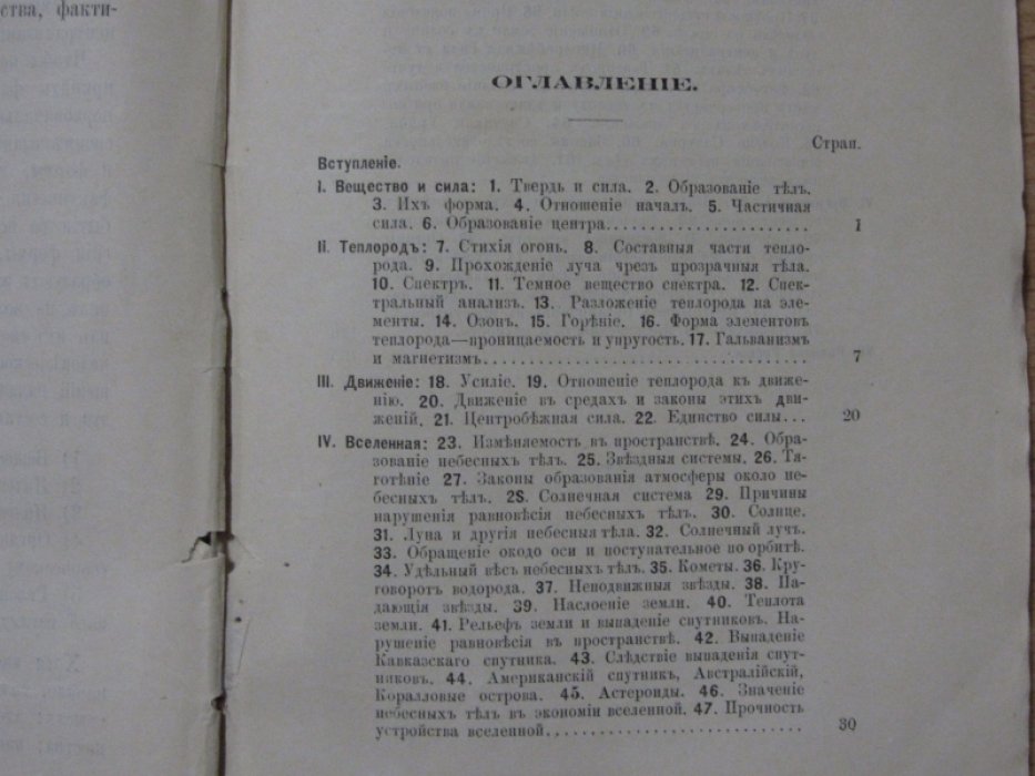 Минькевич-Петровский В.А. Устройство вселенной на основании трех начал.