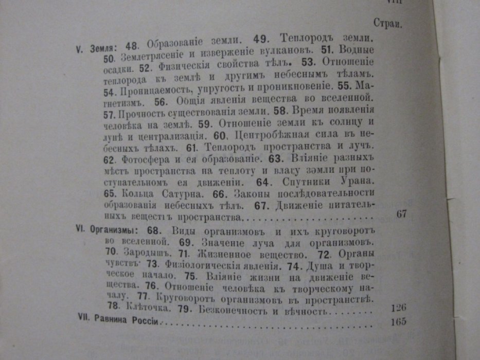 Минькевич-Петровский В.А. Устройство вселенной на основании трех начал.