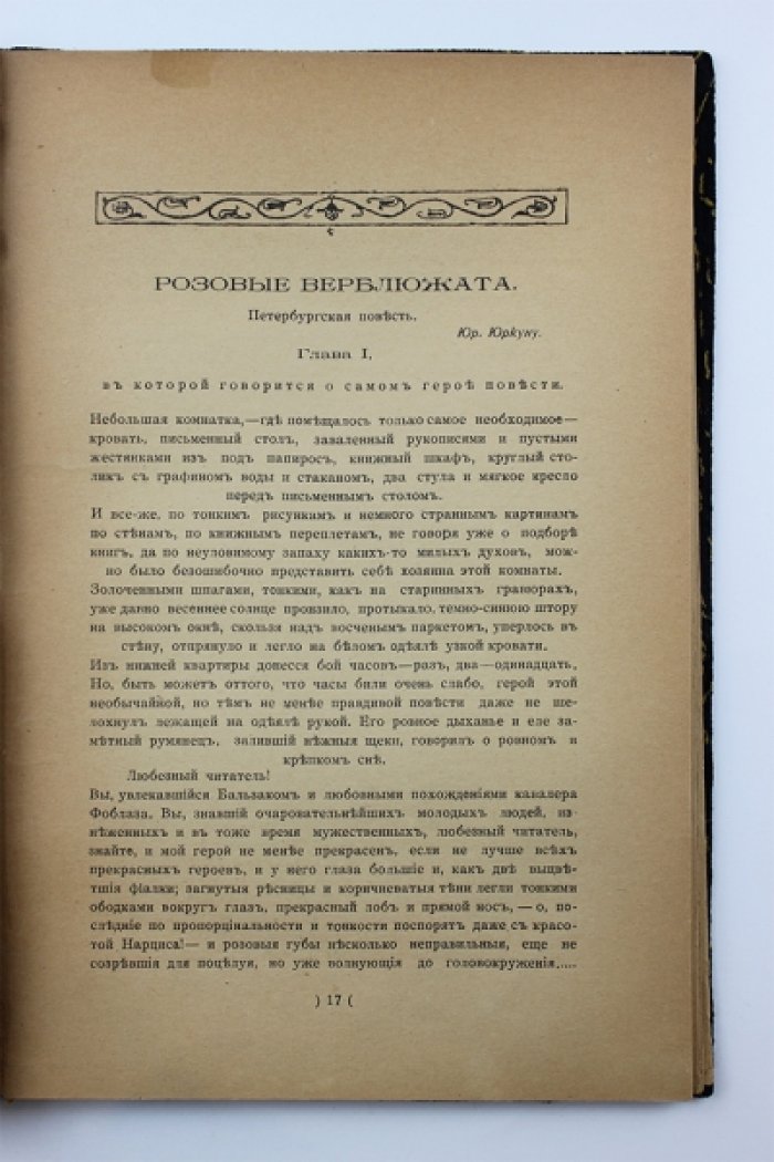 ARS. Ежемесячник искусства и литературы. Выпуск 1 (Тифлис, 1918)