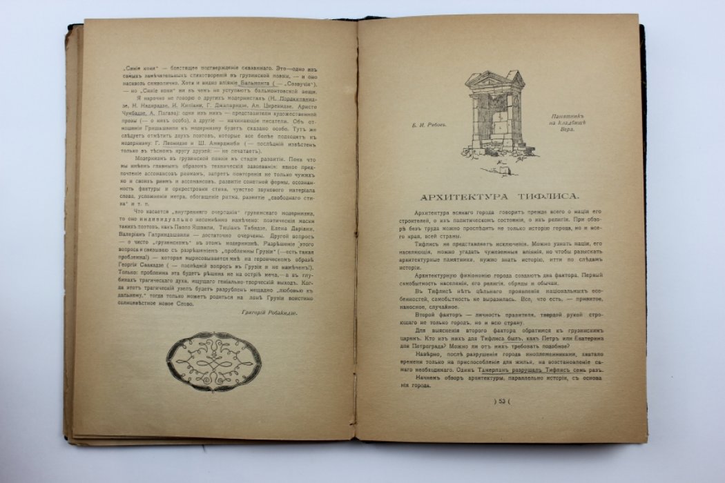 ARS. Ежемесячник искусства и литературы. Выпуск 1 (Тифлис, 1918)