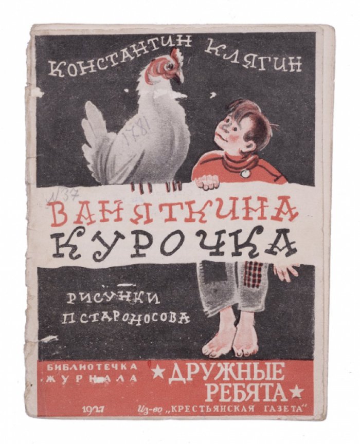Ваняткина курочка. По науке для деревни