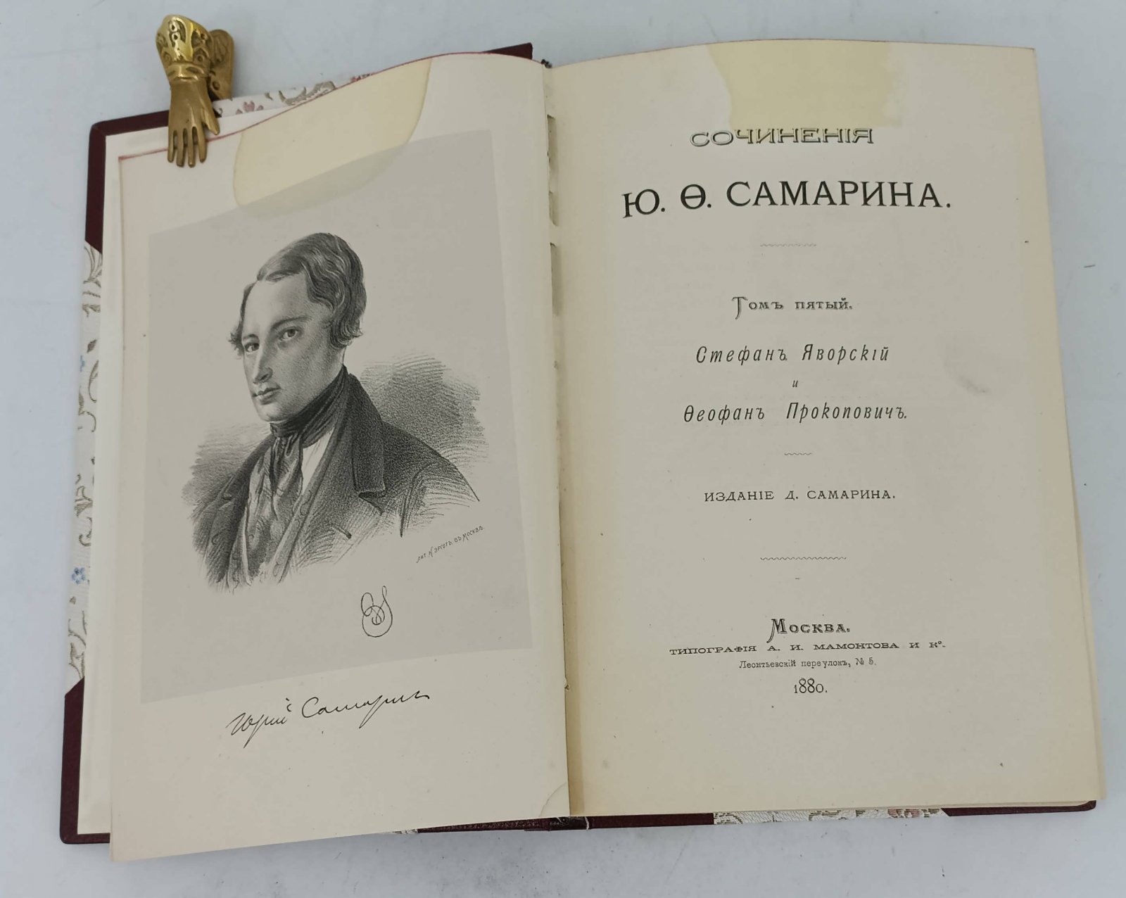 Самарин Ю.Ф. Сочинения Ю.Ф.Самарина. В 12-и тт.