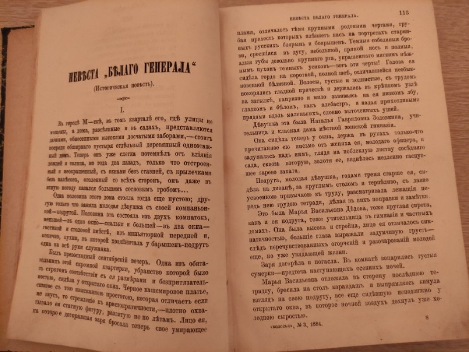 Смоленский Я. Невеста белого генерала.