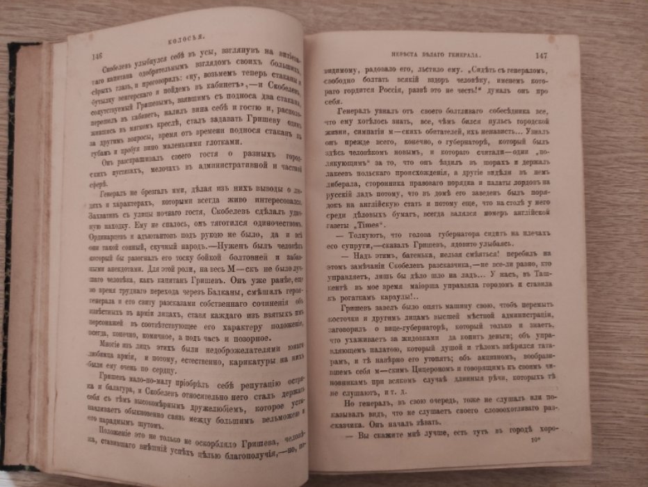 Смоленский Я. Невеста белого генерала.