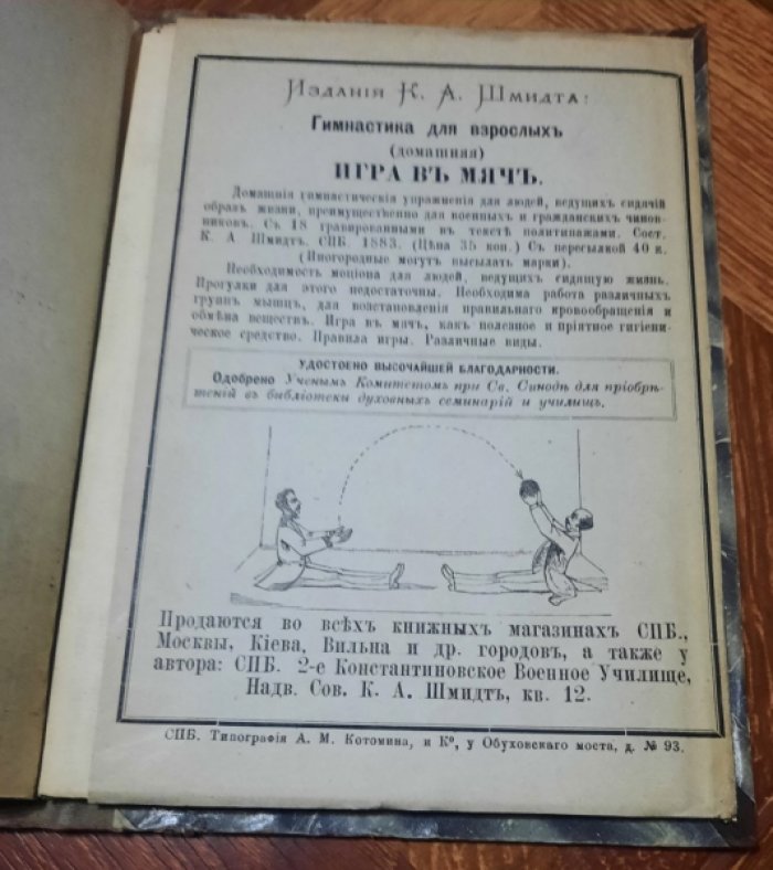 Шмидт К. А. Стенная классная таблица, популярно излагающая как следует правильно сидеть, стоять, не обременяя излишне своего организма