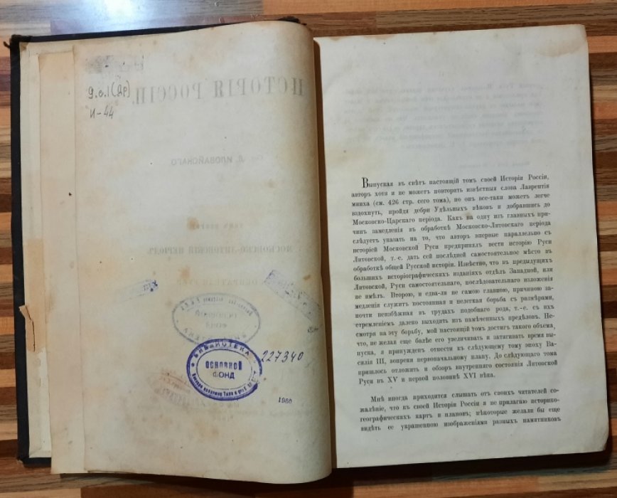 Иловайский Д. История России.