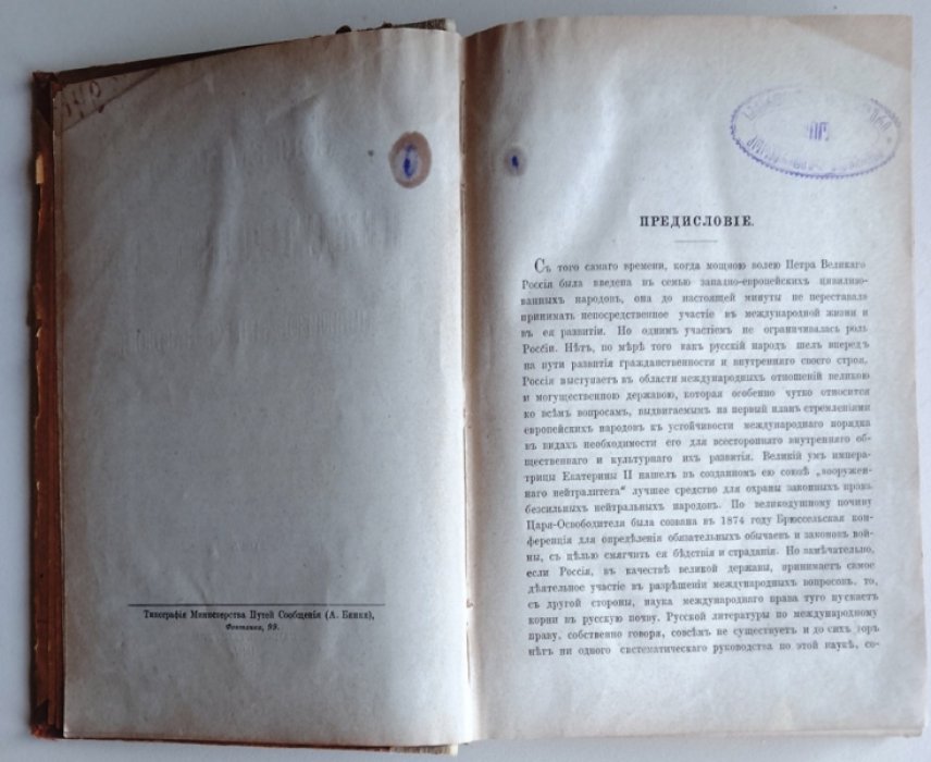 Мартенс Ф. Современное международное право цивилизованных народов. Том I.