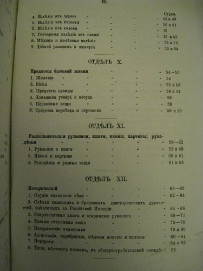 Олонецкий музей естественно-промышленный и историческо-этнографический, основанный при Губернском Статистическом Комитете, в 1871 году.