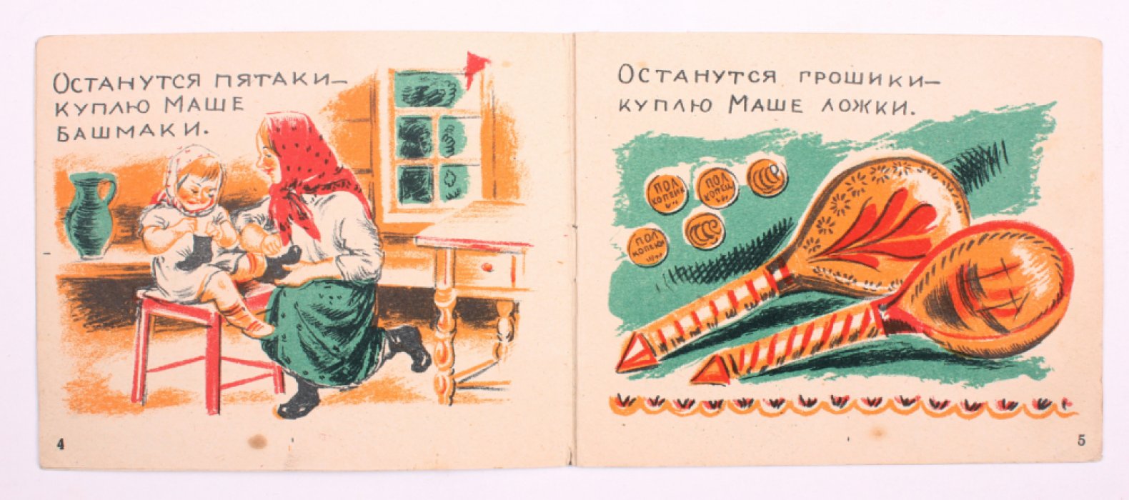 «Тараторка»: иллюстрированное издание с рисунками А. Е. Куликова (1929)