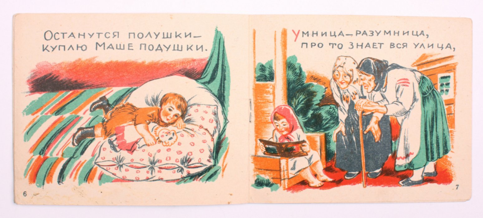 «Тараторка»: иллюстрированное издание с рисунками А. Е. Куликова (1929)