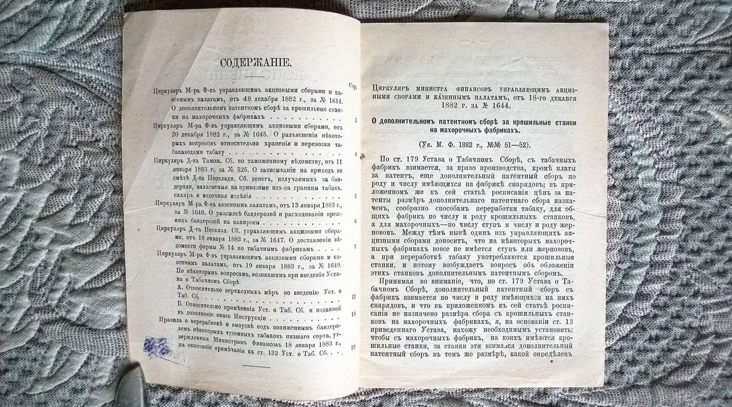 Дополнение ко второму изданию устава о табачном сборе, высочайше утвержденного 18 мая 1882 г.