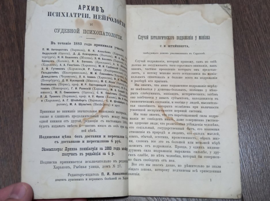 Архив психиатрии, нейрологии и судебной психопатологии. Случай патологического подражания у маниака.