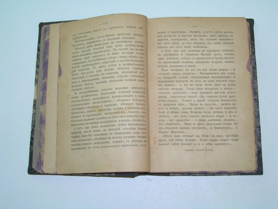 Мордовцев Д.Л. Царь и гетман : Исторический роман в 2 ч.