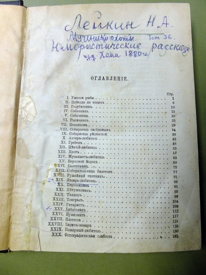 Лейкин Н. А. Мученики охоты.