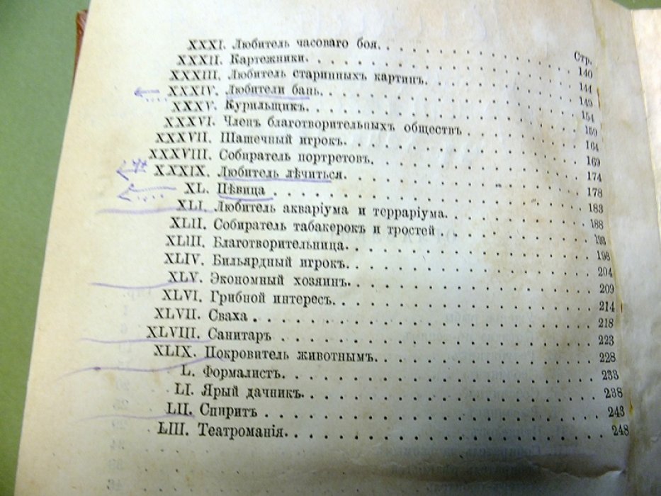 Лейкин Н. А. Мученики охоты.