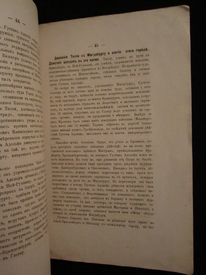 Записки по истории военного искусства в эпоху 30-летней войны.